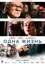 Фильм «Одна жизнь» смотреть онлайн фильм в хорошем качестве 720p