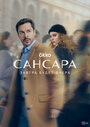 Сериал «Сансара» смотреть онлайн сериал в хорошем качестве 720p