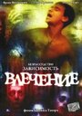 «Влечение» трейлер фильма в хорошем качестве 1080p