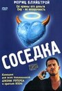 Фильм «Соседка» смотреть онлайн фильм в хорошем качестве 720p