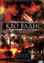 Фильм «Кво Вадис» смотреть онлайн фильм в хорошем качестве 1080p