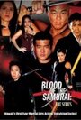 «Blood of the Samurai: The Series» трейлер фильма в хорошем качестве 1080p