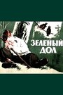 Фильм «Зеленый дол» смотреть онлайн фильм в хорошем качестве 1080p