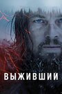 Фильм «Выживший» скачать бесплатно в хорошем качестве без регистрации и смс 1080p