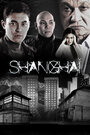 «Шанхай» трейлер сериала в хорошем качестве 1080p