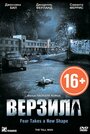 «Верзила» трейлер фильма в хорошем качестве 1080p