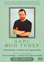 «Трансформер – Портрет Ларса фон Триера» трейлер фильма в хорошем качестве 1080p