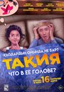 «Что в её голове?» кадры фильма в хорошем качестве