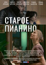 «Старое пианино» трейлер сериала в хорошем качестве 1080p