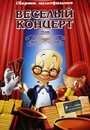 «Веселый концерт» кадры мультфильма в хорошем качестве