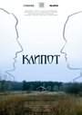 «Клипот» кадры сериала в хорошем качестве