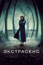 Фильм «Экстрасенс» смотреть онлайн фильм в хорошем качестве 720p