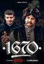 «1670» кадры сериала в хорошем качестве