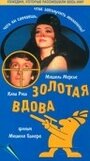 «Золотая вдова» кадры фильма в хорошем качестве