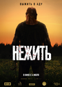 Фильм «Нежить» смотреть онлайн фильм в хорошем качестве 1080p