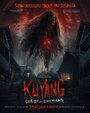 Фильм «Куян: Маленький помощник дьявола» смотреть онлайн фильм в хорошем качестве 1080p