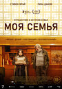 Фильм «Моя семья» смотреть онлайн фильм в хорошем качестве 1080p