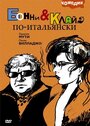 «Бонни и Клайд по-итальянски» кадры фильма в хорошем качестве