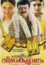 Seetha Kalyanam (2009)