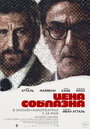 Фильм «Цена соблазна» смотреть онлайн фильм в хорошем качестве 720p