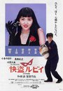 Kaitô Ruby (1988)