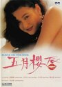 Фильм «Wu yue ying chun» смотреть онлайн фильм в хорошем качестве 720p