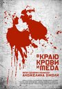 Фильм «В краю крови и меда» скачать бесплатно в хорошем качестве без регистрации и смс 1080p