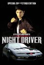 Фильм «Night Driver» смотреть онлайн фильм в хорошем качестве 720p