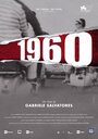 «1960» трейлер фильма в хорошем качестве 1080p