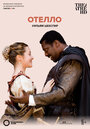 Othello (Shakespeare's Globe Theatre) (2008)