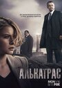 «Алькатрас» кадры сериала в хорошем качестве