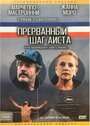 «Прерванный шаг аиста» трейлер фильма в хорошем качестве 1080p