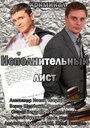 Исполнительный лист (2010)