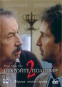 «Откройте, полиция! 2» трейлер фильма в хорошем качестве 1080p