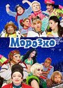 Фильм «Морозко» смотреть онлайн фильм в хорошем качестве 1080p