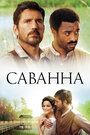 Фильм «Саванна» смотреть онлайн фильм в хорошем качестве 720p