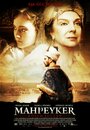 «Махпейкер» трейлер фильма в хорошем качестве 1080p