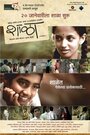 Shala (2011)