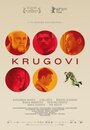 Фильм «Круги» смотреть онлайн фильм в хорошем качестве 1080p