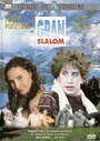 Фильм «Gran Slalom» смотреть онлайн фильм в хорошем качестве 720p