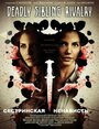 «Сестринская ненависть» трейлер фильма в хорошем качестве 1080p