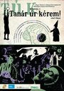 «Tanár úr, kérem» кадры фильма в хорошем качестве