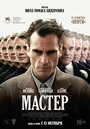 Фильм «Мастер» смотреть онлайн фильм в хорошем качестве 1080p