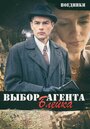 Фильм «Поединки: Выбор агента Блейка» смотреть онлайн фильм в хорошем качестве 720p