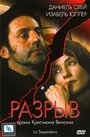 Фильм «Разрыв» смотреть онлайн фильм в хорошем качестве 1080p