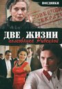 «Поединки: Две жизни полковника Рыбкиной» трейлер фильма в хорошем качестве 1080p