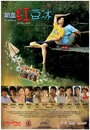 Фильм «Chu lian hong dou bing» смотреть онлайн фильм в хорошем качестве 720p