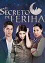 Сериал «Назвала я её Фериха» смотреть онлайн сериал в хорошем качестве 720p