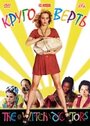 Фильм «Круговерть» смотреть онлайн фильм в хорошем качестве 720p