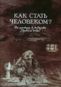 Мультфильм «Как стать человеком?» смотреть онлайн в хорошем качестве 720p